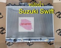 หม้อน้ำรถ ยี่ห้อ CMK รุ่น Suzuki Swift 1.5CC ปี 04-11 เกียร์ A/T (ของใหม่) หนา 26 มม. รหัสสินค้า R12-02-226-0411