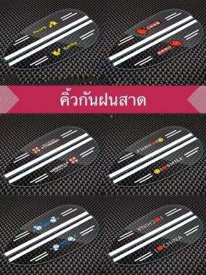 [2ชิ้น] คิ้วกันฝน กันสาดกระจกมองข้าง คิ้วติดกระจกมองข้างรถยนต์