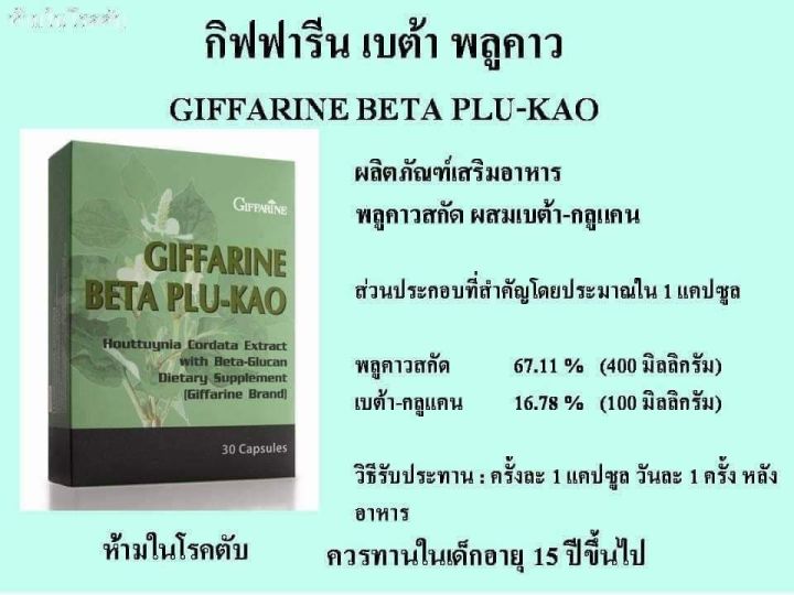 ส่งฟรี-ผลิตภัณฑ์เสริมอาหาร-พลูคาวสกัด-ผสมเบต้า-กลูแคน-ตรา-กิฟฟารีน-เสริมภูมิ-คุ้มกัน-ของร่างกาย