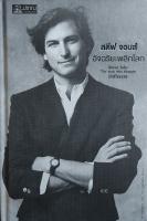 "สตีฟ จอบส์ อัจฉริยะพลิกโลก" Steve Jobs The man who thought Different หนังสือมือสอง สภาพดี ราคาถูก