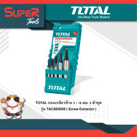 TOTAL ถอนเกลียวซ้าย 3 - 18 มม. 5 ตัวชุด รุ่น TACSE0056 ( Screw Extractor )