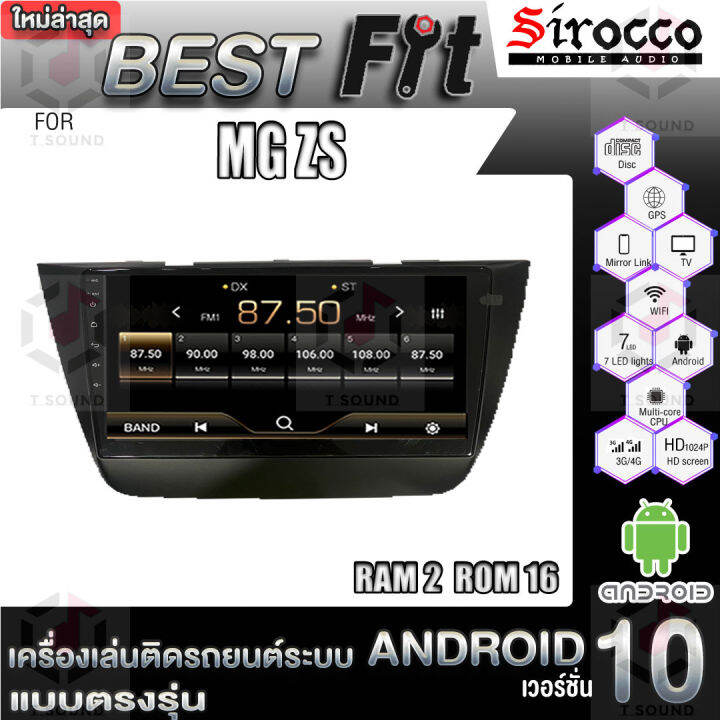 sirocco-จอแอนดรอย-ตรงรุ่น-mg-zs-แอนดรอยด์-v-12-เครื่องเสียงติดรถยนต์