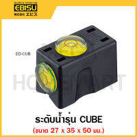 EBISU ระดับน้ำ ขนาด 27 x 35 x 50 มม. สีดำ รุ่น CUBE รุ่น ED-CUB