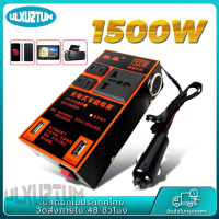 ตัวแปลงไฟรถ ตัวแปลงไฟ ชาร์จในรถยนต์ 12v24v สากลเป็น 220v อินเวอร์เตอร์รถยนต์มัลติฟังก์ชั่น อินเวอร์เตอร์ในรถยนต์ รถแปลงไฟซ็อกเก็ตหม้อแปลงไฟฟ้าชาร์จ USB ชาร์จเร็ว ไฟฟ้าคุณภาพระดับพรีเมียมประสิทธิภาพสูงแบบพกพา2USB  รถ อิน เวอร์เตอร์พาวเวอร์ 12V 24Vเป็น 220V