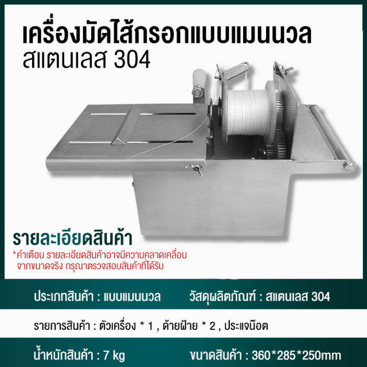 เครื่องมัดไส้กรอกไฟฟ้า-ขนาด42มม-สแตนเลสแท้ทั้งตัว-เครื่องมัดไส้กรอกอีสาน-เครื่องมัดไส้อั่ว-เครื่องมัดไส้กรอก-ขนาดมาตรฐาน