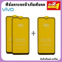 ?ฟิลม์กระจกvivo ( ซื้อ 2แถม1)? ฟิลม์กระจกนิรภัยVIVO ฟิล์มกระจกเต็มจอวีโว Y11 Y12 Y15 Y17 Y19 Y71 Y85 Y53 Y91 Y91i Y91C Y95 V5 V7 V9 V7 plus V11 V15 Y50 V19 V17 Y81