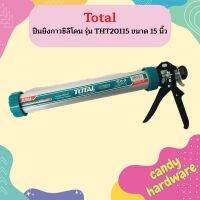 TOTAL ปืนยิงกาวซิลิโคน รุ่น THT20115 ขนาด 15 นิ้ว ทรงกระบอกแกนคู่ Caulking Gun เครื่องมือ เครื่องมือช่าง