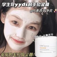 Deep cleansing mud film to remove blackheads and acnes