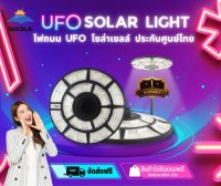 NIKOLA UFO SOLAR LIGHT รุ่นใหม่ 3000W ไฟถนนโซล่าเซลล์ โคมไฟโซล่าเซลล์ ไฟถนน UFO พลังงานแสงอาทิตย์