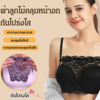 geegofirst ผ้าปิดหน้าอกลูกไม้ กันเปลือยรุ่นใหม่