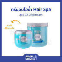 ครีมอบไอน้ำ บำรุงผม LOreal Hair Spa Dx Creambath ลอรีอัล แฮร์สปา ดีเอ็กซ์ ครีมบาธ ( Loreal )