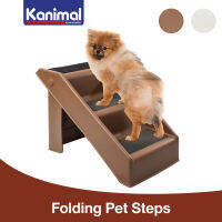 Kanimal Folding Pet Stair บันไดสุนัข สำหรับขึ้นเตียง โซฟา พับเก็บได้ สำหรับสุนัขพันธุ์เล็ก-กลาง ขนาด 51x31x37.5 ซม. (Brown / Ivory)