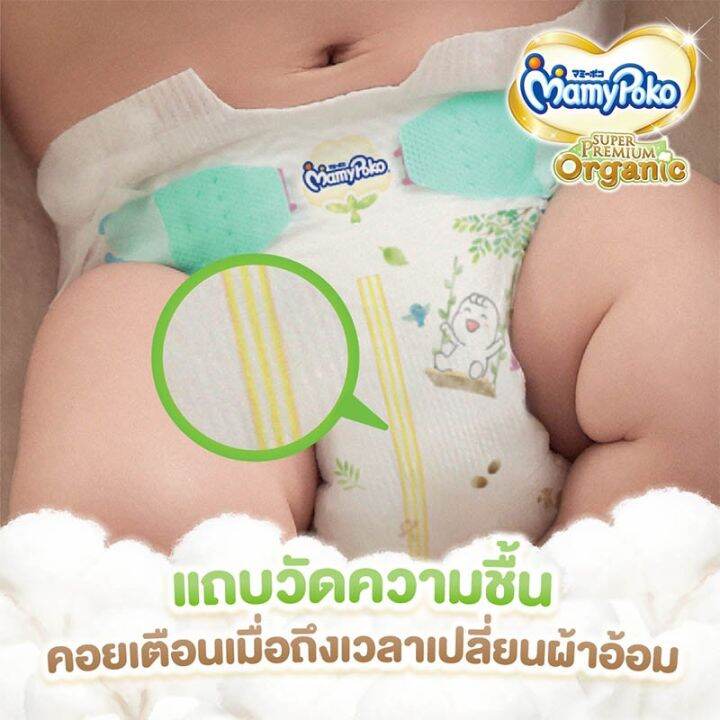 mamypoko-super-premium-organic-tape-ไซส์-nb