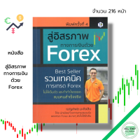 หนังสือ สู่อิสรภาพทางการเงินด้วย Forex I เขียนโดย เบญศพล มะหิงสิบ เทรดฟอเรกซ์ ตลาดForex ประเภทคำสั่งซื้อขายในตลาดฟอเรกซ์