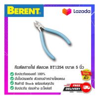 คีมตัดสายเคเบิ้ล ตัดลวด BT1256 ขนาด 5 นิ้ว