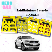 โลโก้ LOGO RANGER 3D​ โลโก้ตัวนูน มี4 สีให้เลือก ติดหน้ากระจังฝากระโปรง​รถยนต์ FORD RANGER