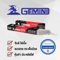 GEMINI ลวดเชื่อมไฟฟ้า D1 2.6x 350 มม 2 กิโล เจมินี่ ดี1