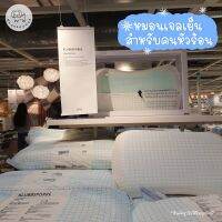 ?ถูกที่สุด? หมอนเจลเย็นสำหรับคนหัวร้อน IKEA KLUBBSPORRE คลุบบ์สปอร์เร หมอนเออร์โกโนมิก