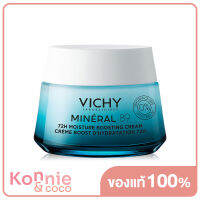 Vichy Mineral 89 72H Moisture Boosting Cream 50ml วิชี่ ครีมบำรุงผิวหน้า เพื่อผิวแลดูอิ่มฟู เรียบเนียน ชุ่มชื้นยาวนาน 72 ชั่วโมง