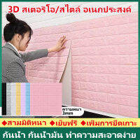 กระดาษติดผนัง 3D หนา 3 มม. 70*38.5 ซม. สติ๊กเกอร์ติดกระเบื้อง กระดาษติดผนัง กันน้ำ ทำความสะอาดง่าย วอลเปเปอร์ติดผนังอิฐ จัดส่งในพื้นที่