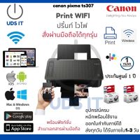 Canon เครื่องพิมพ์อิงค์เจ็ท เครื่องปริ้นท์ wifi พร้อมการถ่ายเอกสารจากสมาร์ทโฟน อุปกรณ์ครบ พร้อมใช้งาน ประกันศูนย์1ปี/ canon ts 307