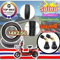 ✲ยางนอก รถจักรยานไฟฟ้า14X2.50 นิ้ว (ถูกต้องร้าน) มีหน้าร้าน KN่JKF-200♒