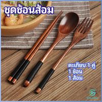 Yolanda ชุดช้อนส้อม ช้อนส้อมไม้ ตะเกียบ ช้อน ส้อม  แบบพกพา สไตล์ญี่ปุ่น cutlery set