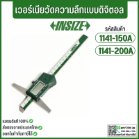 เวอร์เนียร์วัดลึกดิจิตอล (Digital Depth Gages) อินไซส์ (INSIZE) รุ่น 1141-300A ขนาด 12 นิ้ว (0-300 มม.) ความละเอียด 0.01 มม. (0.0005 นิ้ว)