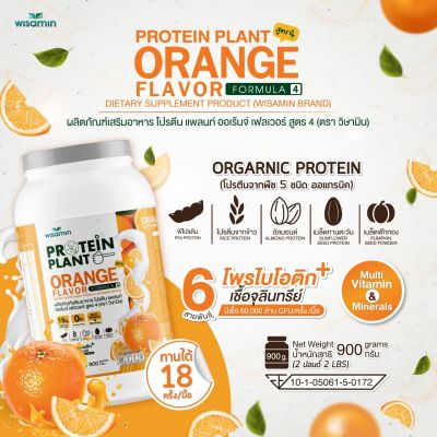 PROTEIN PLANT โปรตีนแพลนท์ สูตร 4 (รสส้ม) ขนาด 2 ปอนด์ 2LBS 900 กรัม/กระปุก โปรตีนจากพืช 5 ชนิด ออแกรนิก ปลอด GMO มีโพรไบโอติกส์ 6 สายพันธุ์