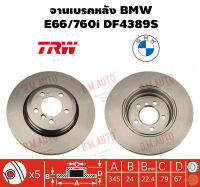 จานเบรคหลัง BMW E66/760i DF4389S ราคาสินค้าต่อ 1 คู่