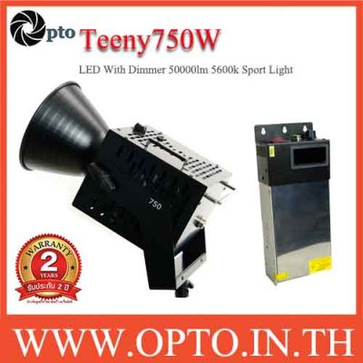 Teeny750W LED With Dimmer 75000lm 5600k Sport Light equivalent 7500w ไฟLEDสปอร์ตไลท์ขนาดเล็กกะทัดรัด