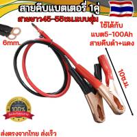 สายพ่วงแบตเตอรี่พร้อมปากคีบ+หางปลา6mm.1คู่ ดำ-แดง สายอินเวอร์เตอร์ สายไฟสำหรับเครื่องแปลงไฟอินเวอร์เตอร์คีบกับแบตรถยนต์