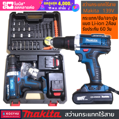 สว่านไร้สาย makita 95V สว่านกระแทกไร้สาย เจาะปูนได้(งานเทียบ) tool แถมแบตลิเธียม 2ก้อน # สวา่นไร้สาย สว่าน ไร้ สาย เครืองมือช่าง สว่านแบตไร้สาย-