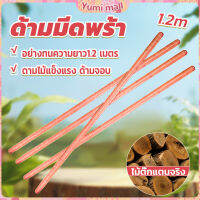 Yumi ด้ามจอบ ด้ามเสียม ไม้เนื้อแข็ง ยาว1.2m Wooden handle