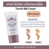ส่งฟรี บีบีครีม BB Cream 30g. สูตร Oil Control กิฟฟารีน เทนชิ นวัตกรรมญี่ปุ่น ครีมพรางริ้วรอย ปกปิดเรียบเนียน GiffarineTenshi BB Cream