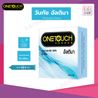 OneTouch Ultima วันทัช ถุงยางอนามัย อัลติมา ผิวเรียบ แบบบาง มีสารหล่อลื่น ขนาด 50.5 มม. (1 กล่อง 3 ชิ้น)