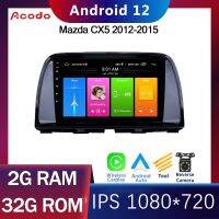 Acodo Android รถวิทยุสำหรับ Mazda CX5 CX-5 CX 5 2012-2015 2din Android 12 iPS DSP หน้าจอพร้อม RAM 2G 4G ROM 32G 64G แยกหน้าจอ WiFi GPS YouTube ปลั๊กตรงและหน้ากาก