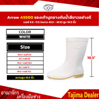 Arrow A5500 รองเท้าบูทกันน้ำ รองเท้าบูทยาง สีขาว เบอร์ 9.5 - 11.5