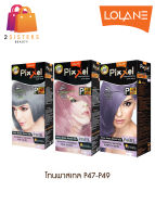 (P47-P49) สีพาสเทล Lolane Pixxel Color Cream โลแลนพิกเซล คัลเลอร์ ครีมเปลี่ยนสีผม Pastel