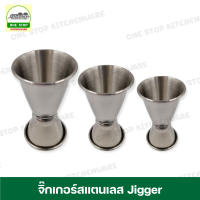 จิ๊กเกอร์ จิ๊กเกอร์สแตนเลส Jigger จิกเกอร์ ถ้วยตวง แก้วตวงน้ำเชื่อม แก้วช็อต จิ๊กเกอร์ตวงช็อตแอลกอฮอล์ ถ้วยตวงค็อกเทล ค็อกเทล