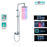 HONS Bathroom ชุดเรนชาวเวอร์ นวัตกรรม LED รุ่น ST1000 สีโครม เสาปรับระดับได้ ทำน้ำอุ่นภายในตัว รับประกันสินค้า 1 ปี สายน้ำเปลี่ยนสีตามอุณหภูมิ