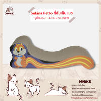 Sukina Petto ที่ลับเล็บแมว รูปกระรอก ขนาด 43x12.5x20cm (MNIKS)