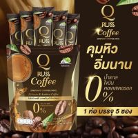 กาแฟคิวรัสส์ Qruss coffee คุมหิวอิ่มนาน 1ห่อมี5ซอง