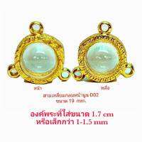 กรอบลูกอม สามห่วงกลมหน้านูน สีทอง-D02 ขนาด 19 mm. ทำจากงานหล่อ ทองเหลือง ชุบไมครอน 100% เคลือบแลคเกอร์ไฟฟ้า ไม่ลอก ไม่ดำ