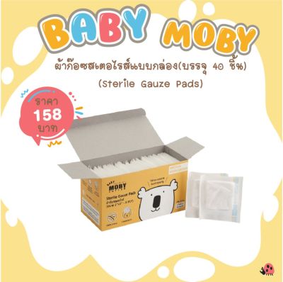 [Baby Moby]  ผ้าก๊อซสเตอไรส์ แบบกล่อง บรรจุ 40 ซอง (ซองละ 2 ชิ้น)