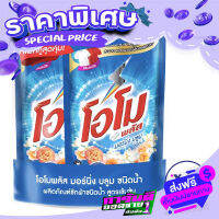 ส่งฟรี [เก็บปลายทาง] โอโม พลัส ผลิตภัณฑ์ ซักผ้าชนิดน้ำ สูตรเข้มข้น มอร์นิ่ง กลูม ขนาด600มล แพ็ค2ถุง ส่งจากกรุงเทพ