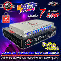 ราคาถูก เสียงดี!!  ปรีแอมป์รถ PREAMP ยี่ห้อ RPM รุ่น RPM-779S สีเงิน ปรีปรับเสียง 7 แบนด์ มีปุ่มปรับเสียงซับในตัว พร้อม Sub FREQ ปรับความถี่ซับ