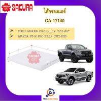 CA-17140 / CAC-17140 ไส้กรองแอร์ ซากุระ SAKURA สำหรับรถมาสด้า MAZDA BT-50 PRO 2.2,3.2  2012-2020 และ ฟอรด์เรนเจอร์ FORD RANGER 2.0,2.2,2.5,3.2  2012-202*