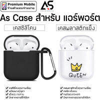 As Premium Case สำหรับ แอร์พอร์ต / OnePod เคสซิลิโคน และเคสพลาสติดแข็งคุณภาพดี แข็งแรงทนทาน ทนต่อแรงกระแทก สีสันลวดลายสวยงาม