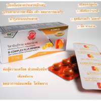 NEW ของแท้ การันตี $$THP B-Complex Plus Mineral 30 แคปซูล วิตามินบีรวม บำรุงสมอง เสริมการทำงานของสมอง